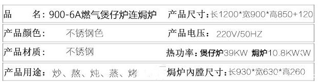 柜式燃气六眼煲仔炉规格型号