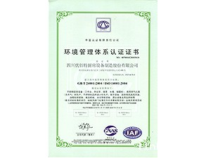 环境管理认证证书