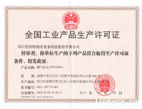 米兰体育电子官网网址是多少生产许可证正本