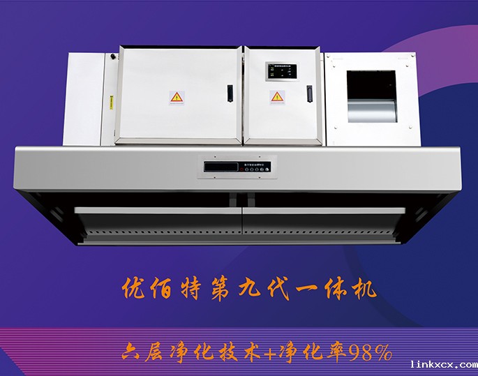 第九代油烟净化一体机
