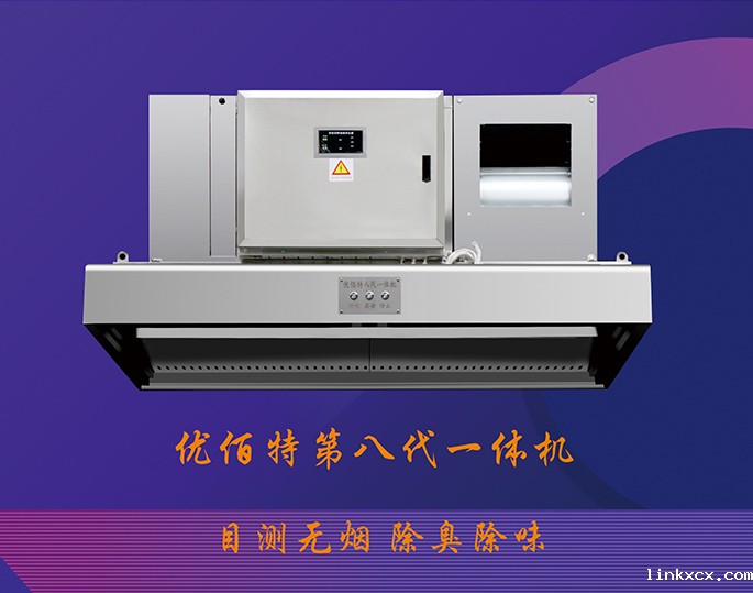 第八代油烟净化一体机