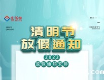 2022米兰体育电子官网网址是多少厨房设备公司清明放假通知