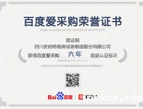 热烈祝贺米兰体育电子官网网址是多少荣获百度爱采购荣誉证书
